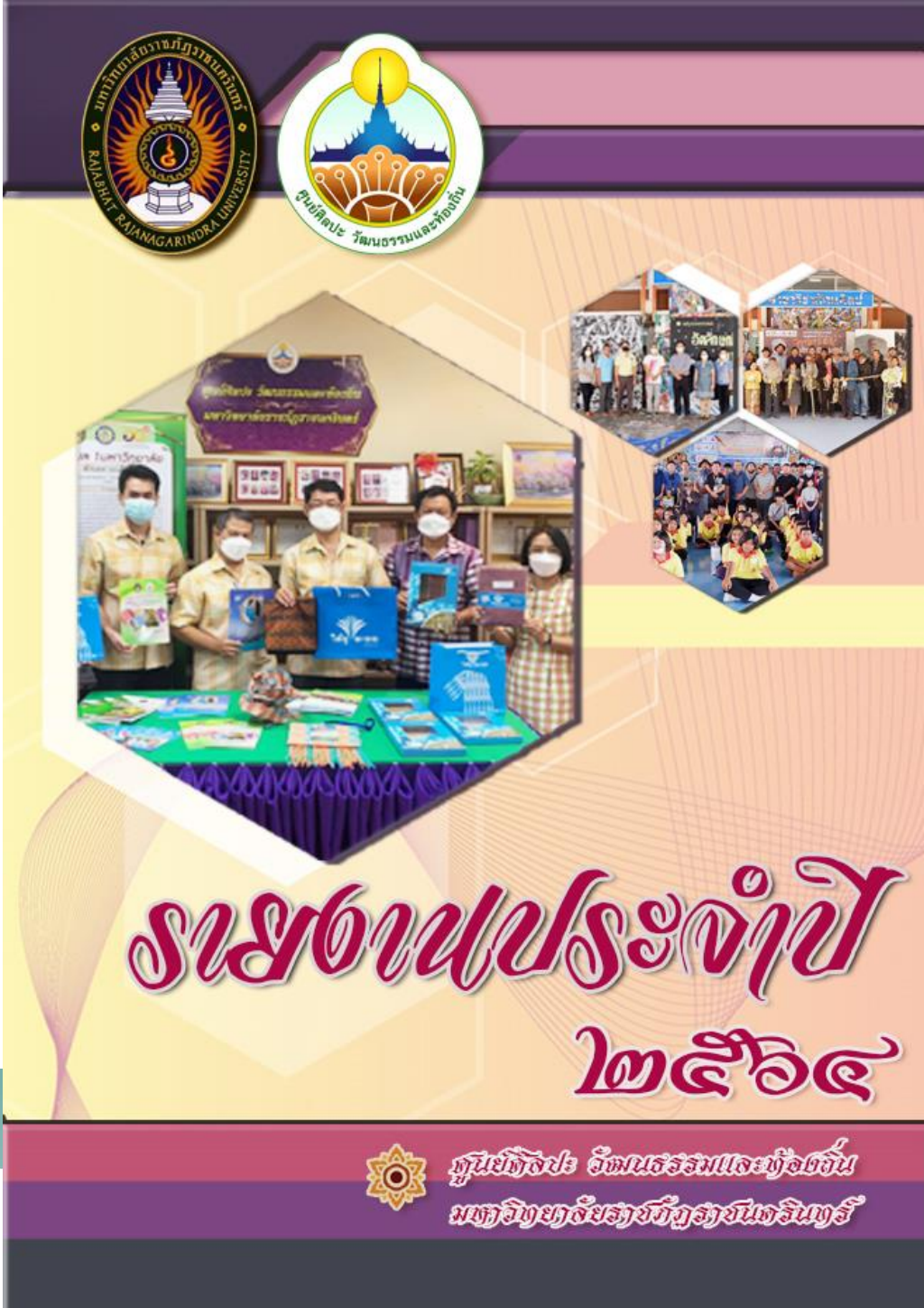 ปกเอกสาร Report 2564