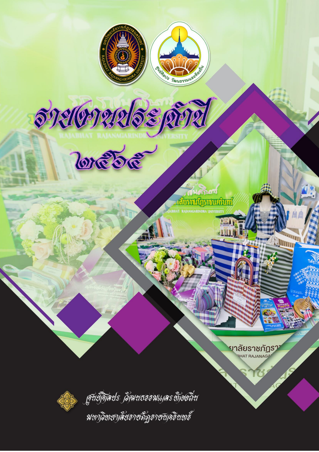 ปกเอกสาร Report 2565