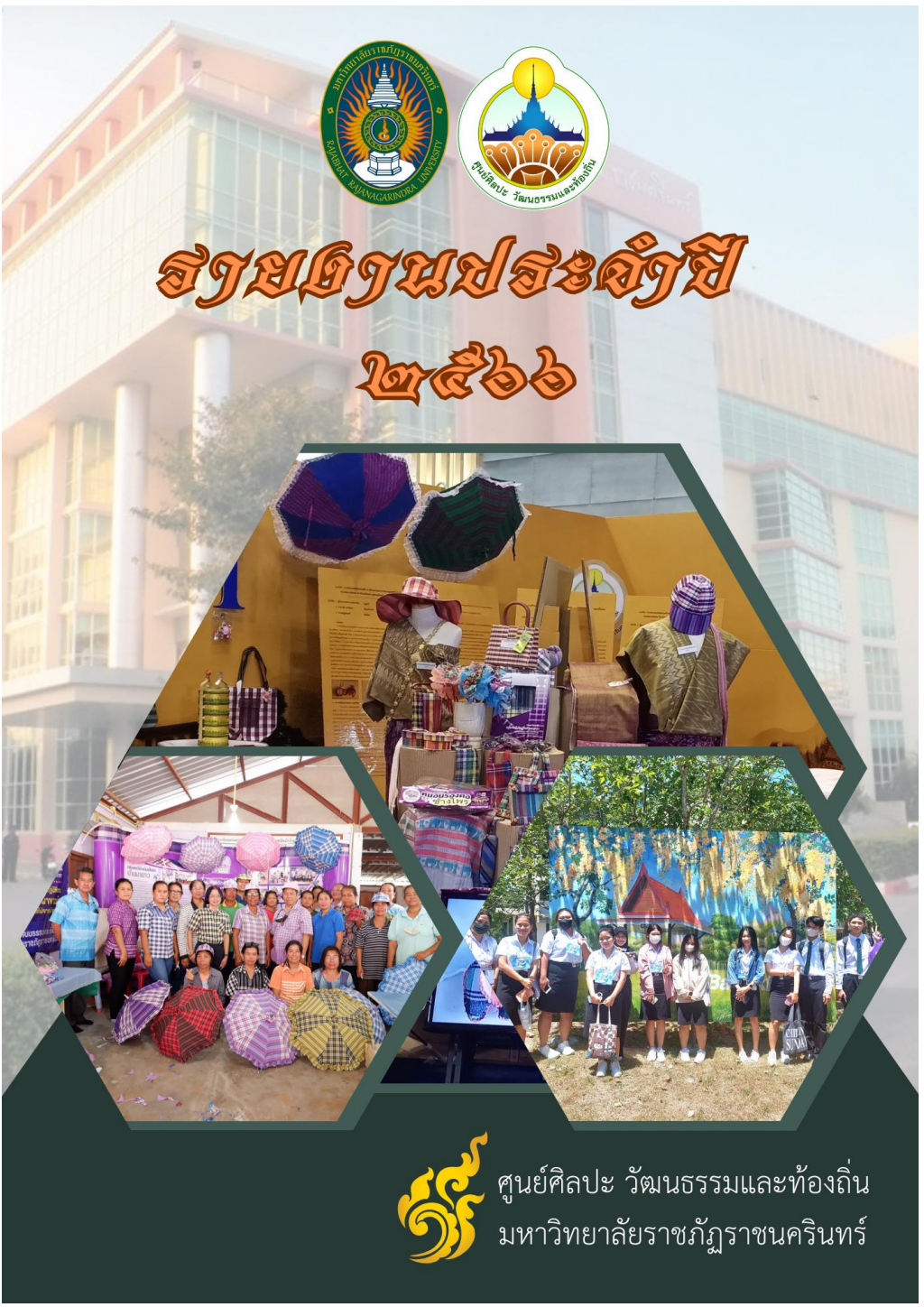 ปกเอกสาร Report 2566