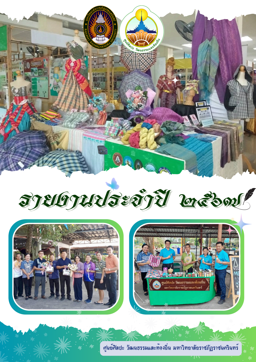 ปกเอกสาร Report 2567