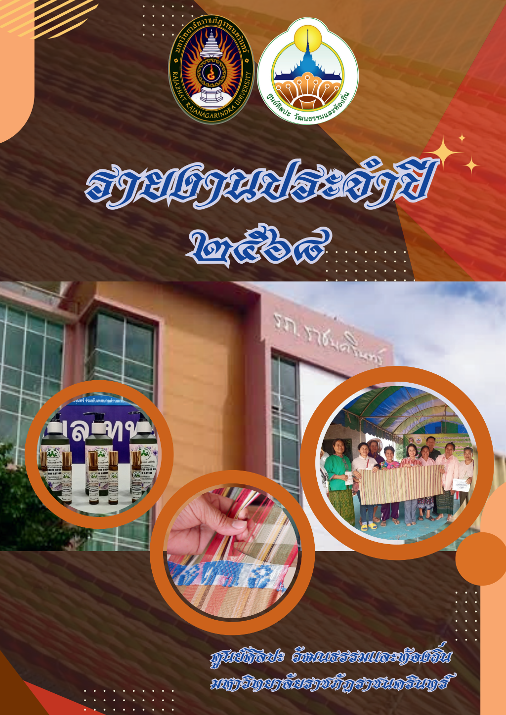 ปกเอกสาร Report 2568