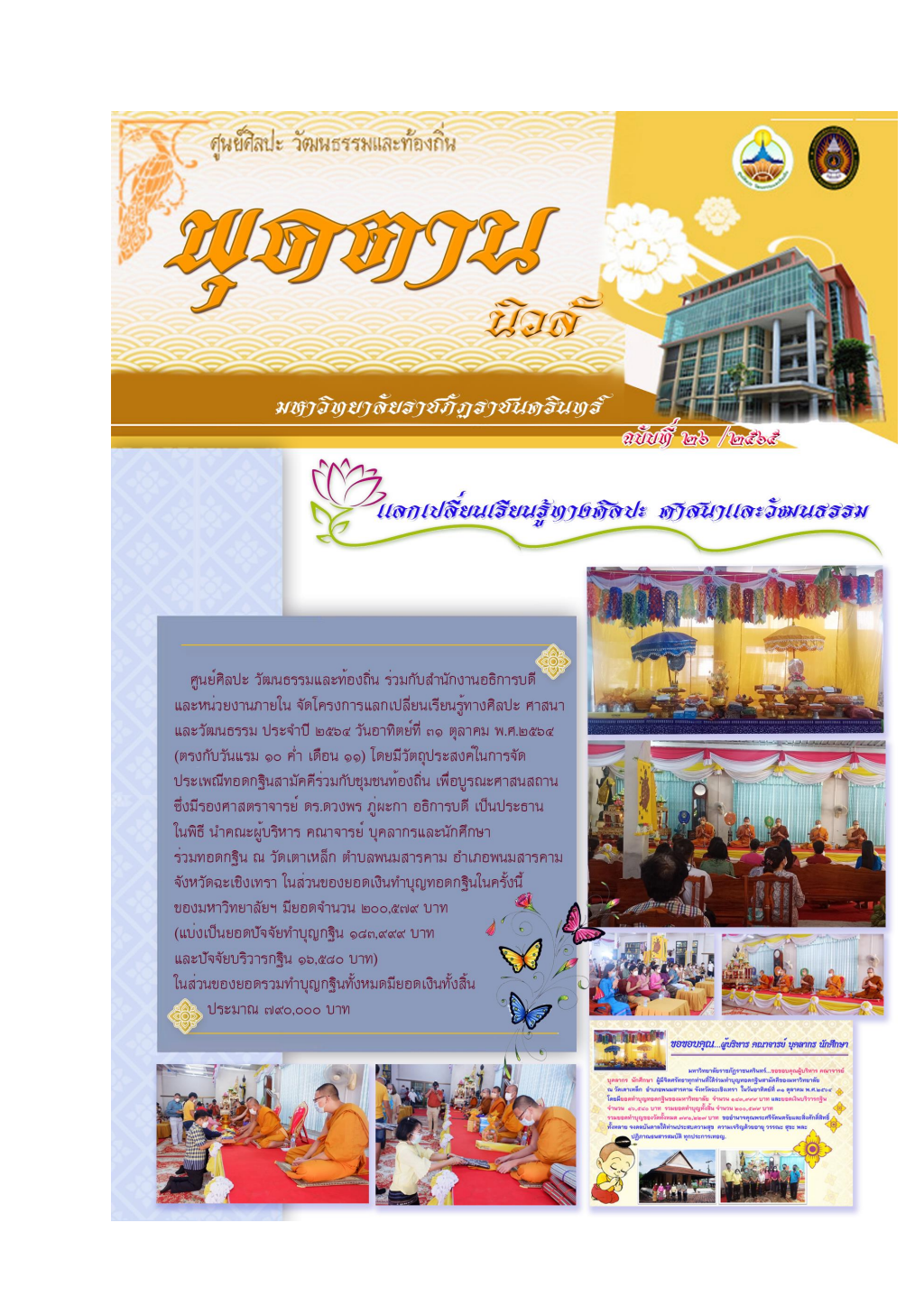 ปกเอกสาร Puttannews 26