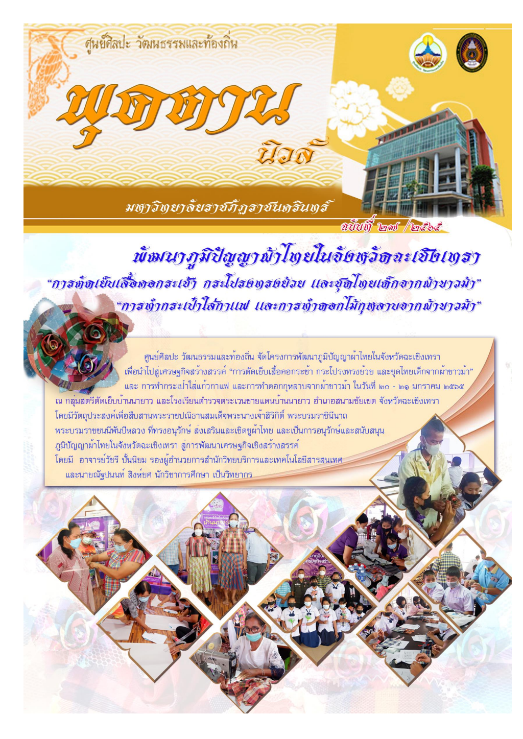 ปกเอกสาร Puttannews 27