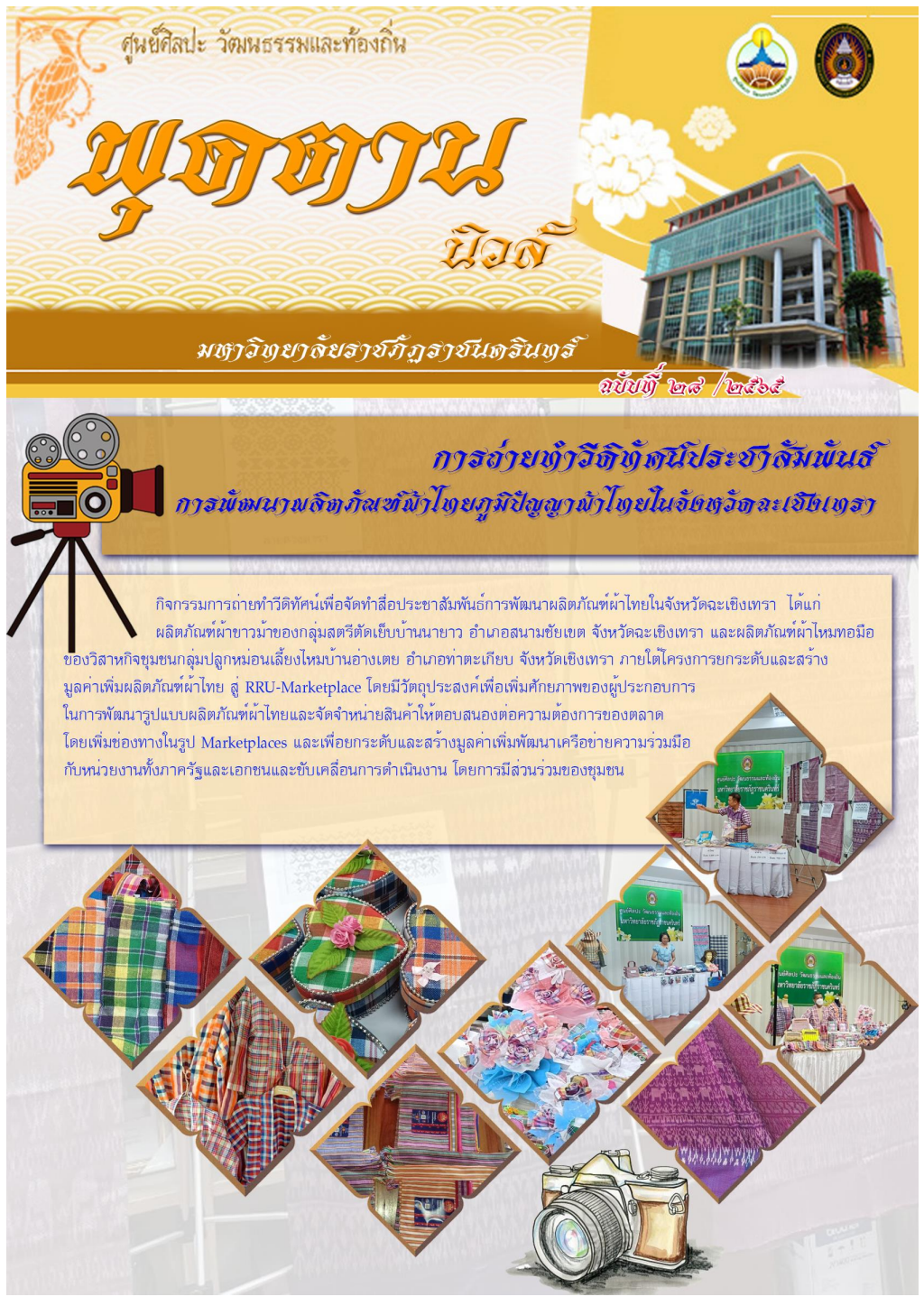 ปกเอกสาร Puttannews 28