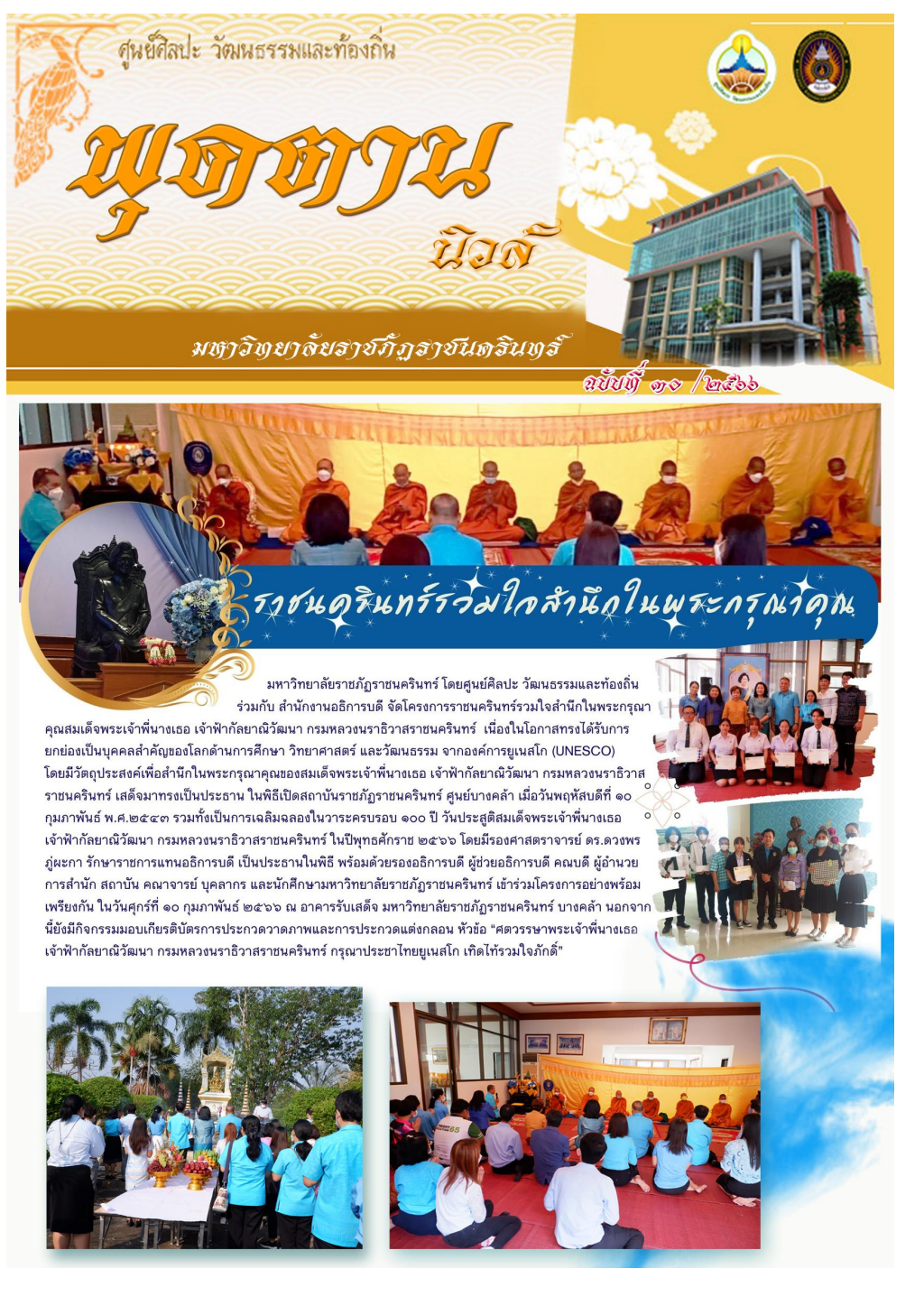 ปกเอกสาร Puttannews 30