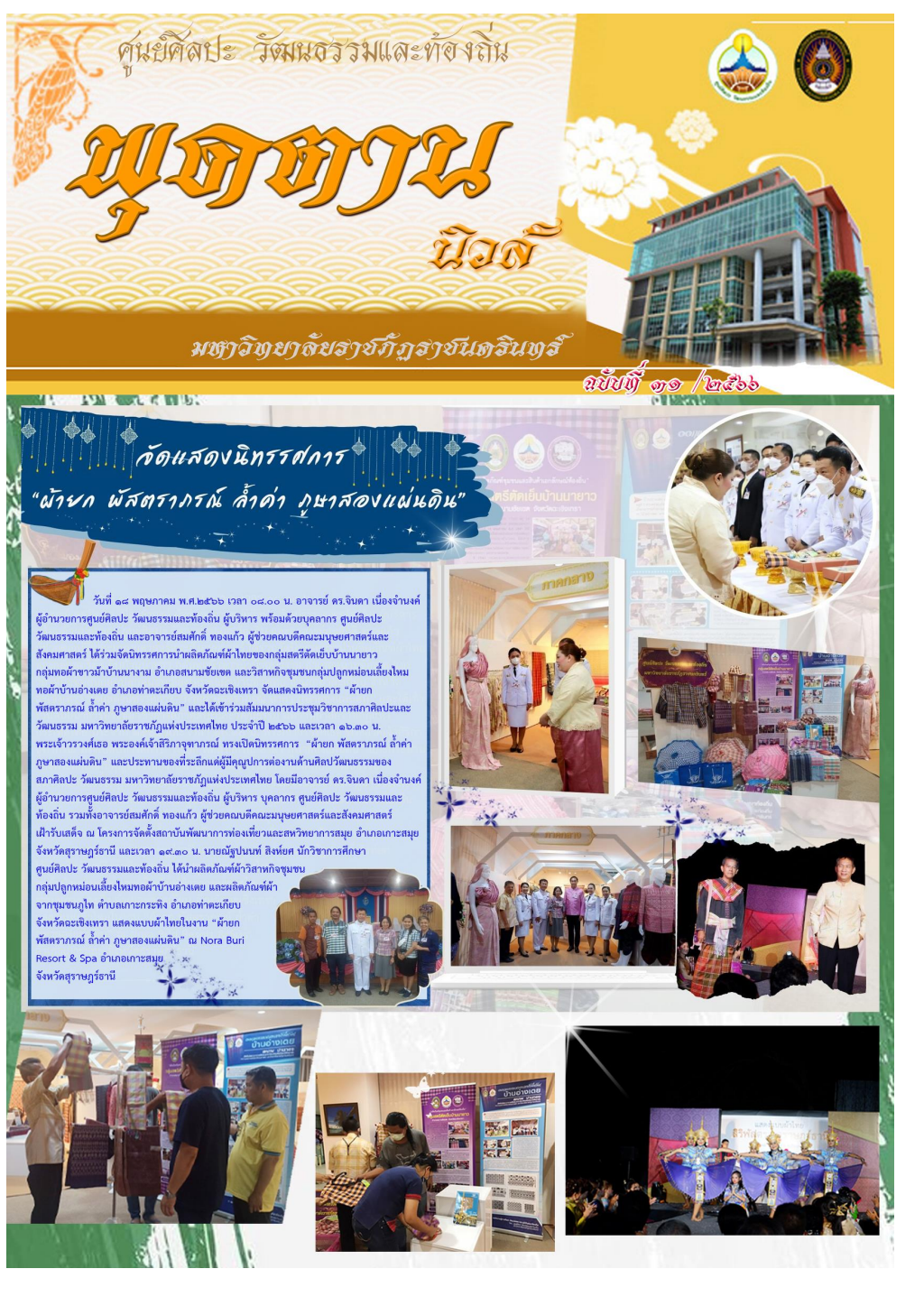 ปกเอกสาร Puttannews 31