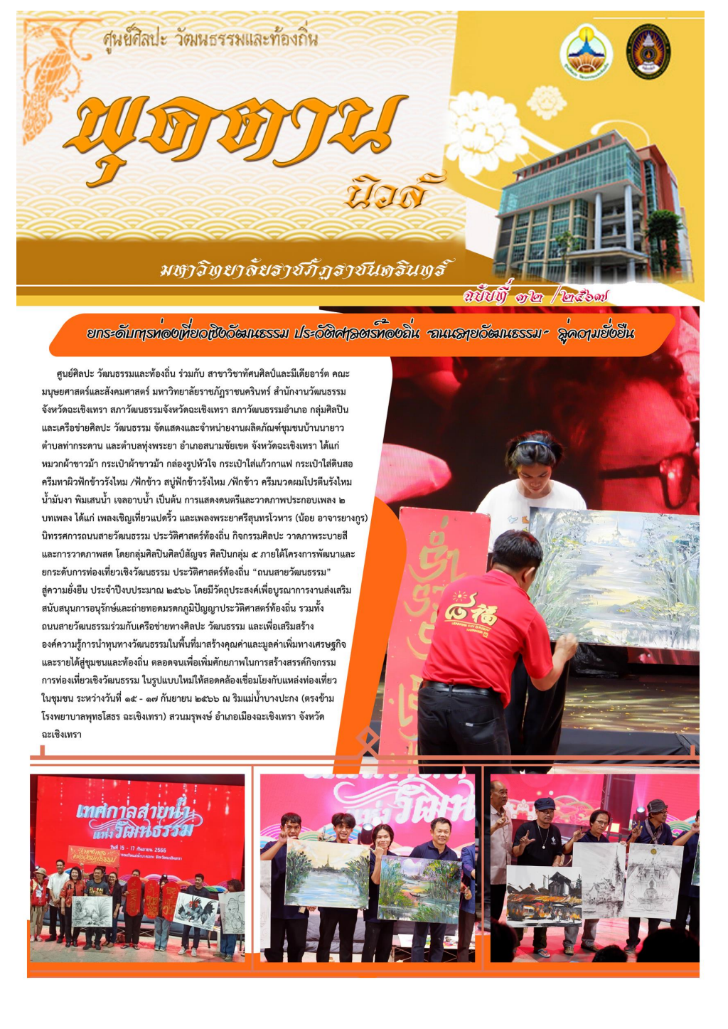 ปกเอกสาร Puttannews 32