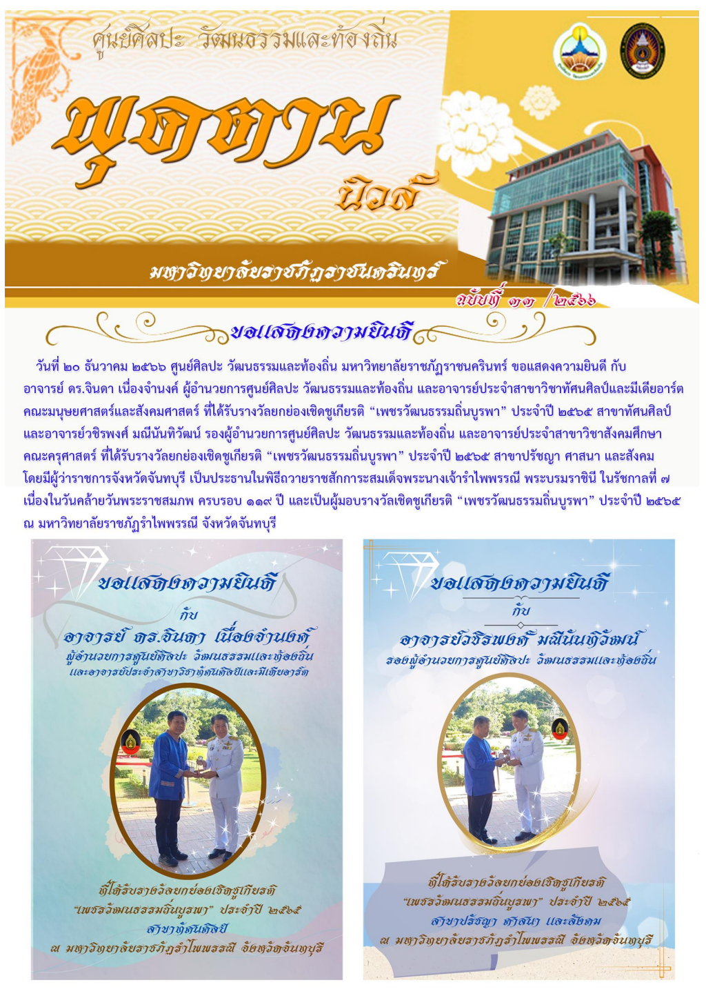 ปกเอกสาร Puttannews 33