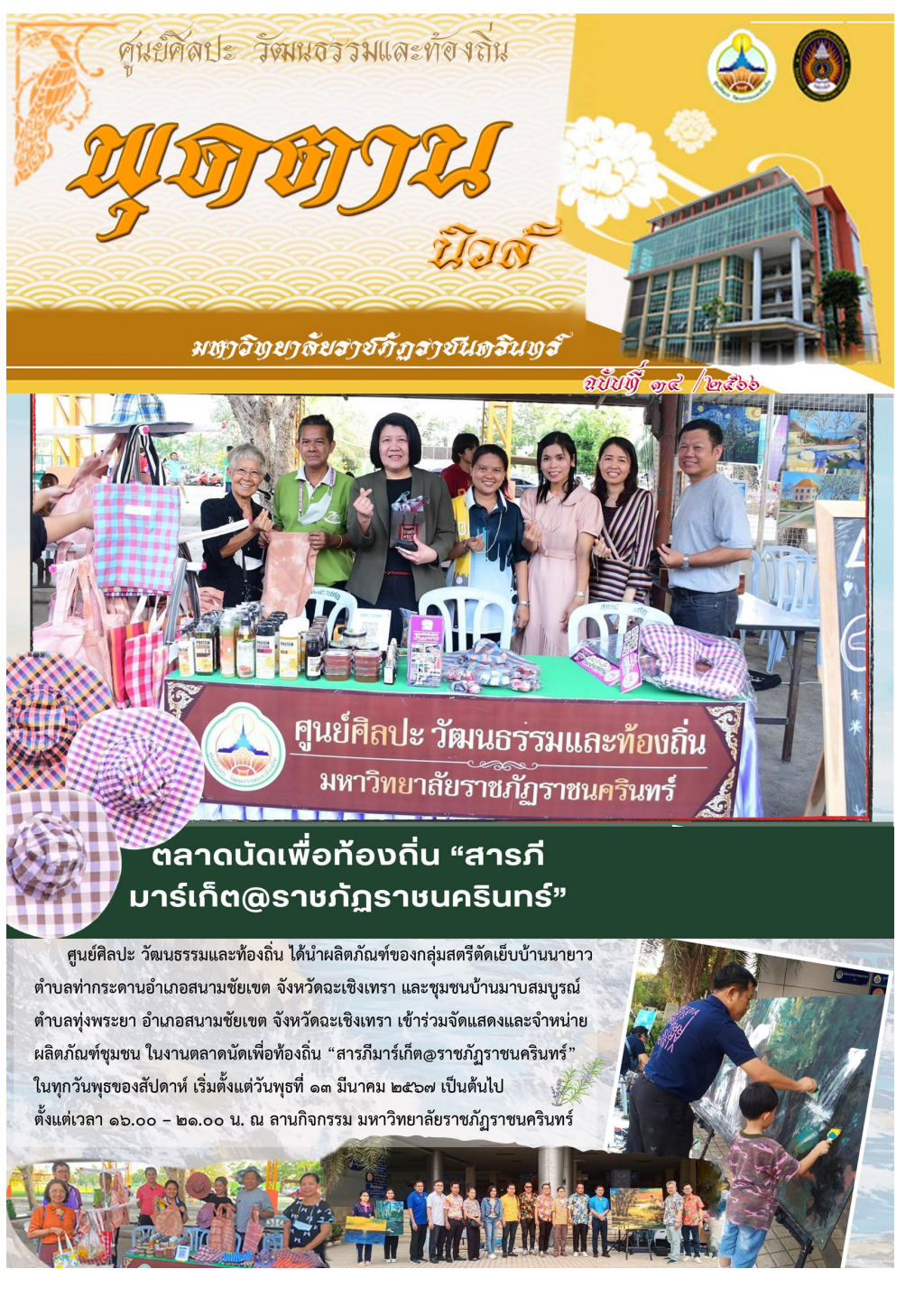 ปกเอกสาร Puttannews 34