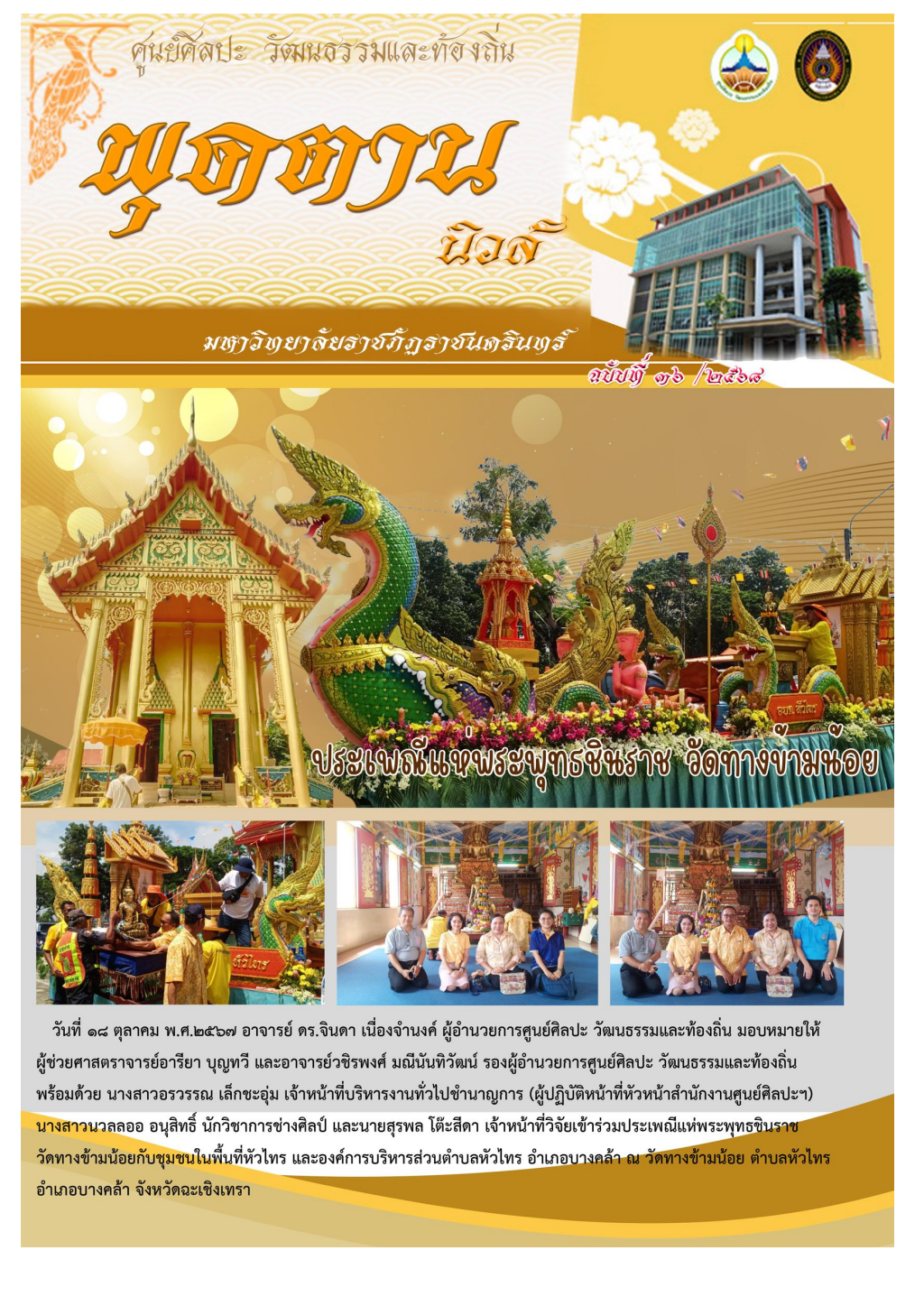 ปกเอกสาร Puttannews 36