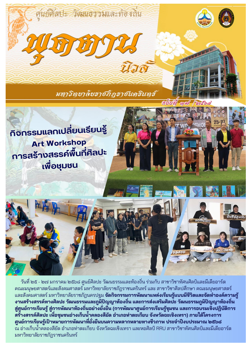 ปกเอกสาร Puttannews 37