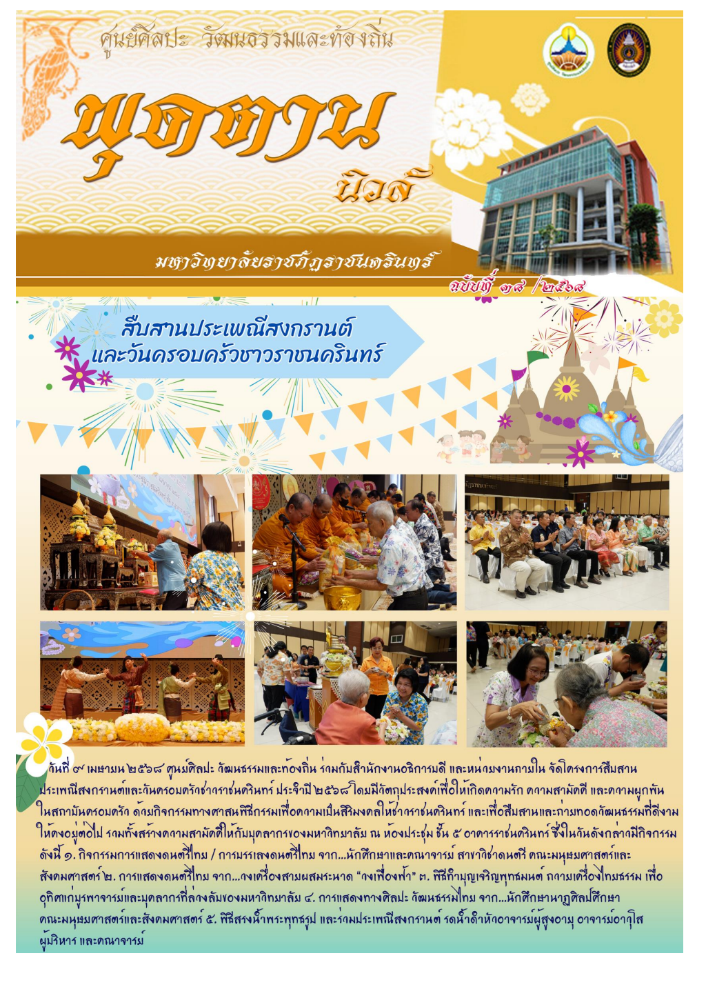 ปกเอกสาร Puttannews 38