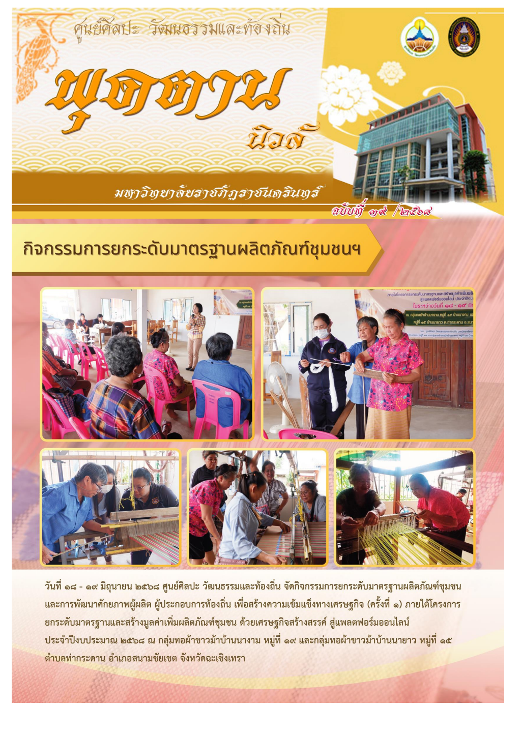 ปกเอกสาร Puttannews 39