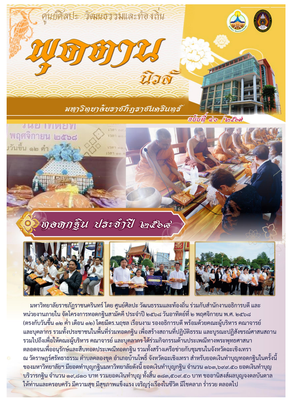 ปกเอกสาร Puttannews 40