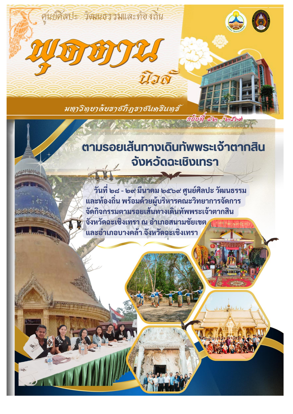 ปกเอกสาร Puttannews 42