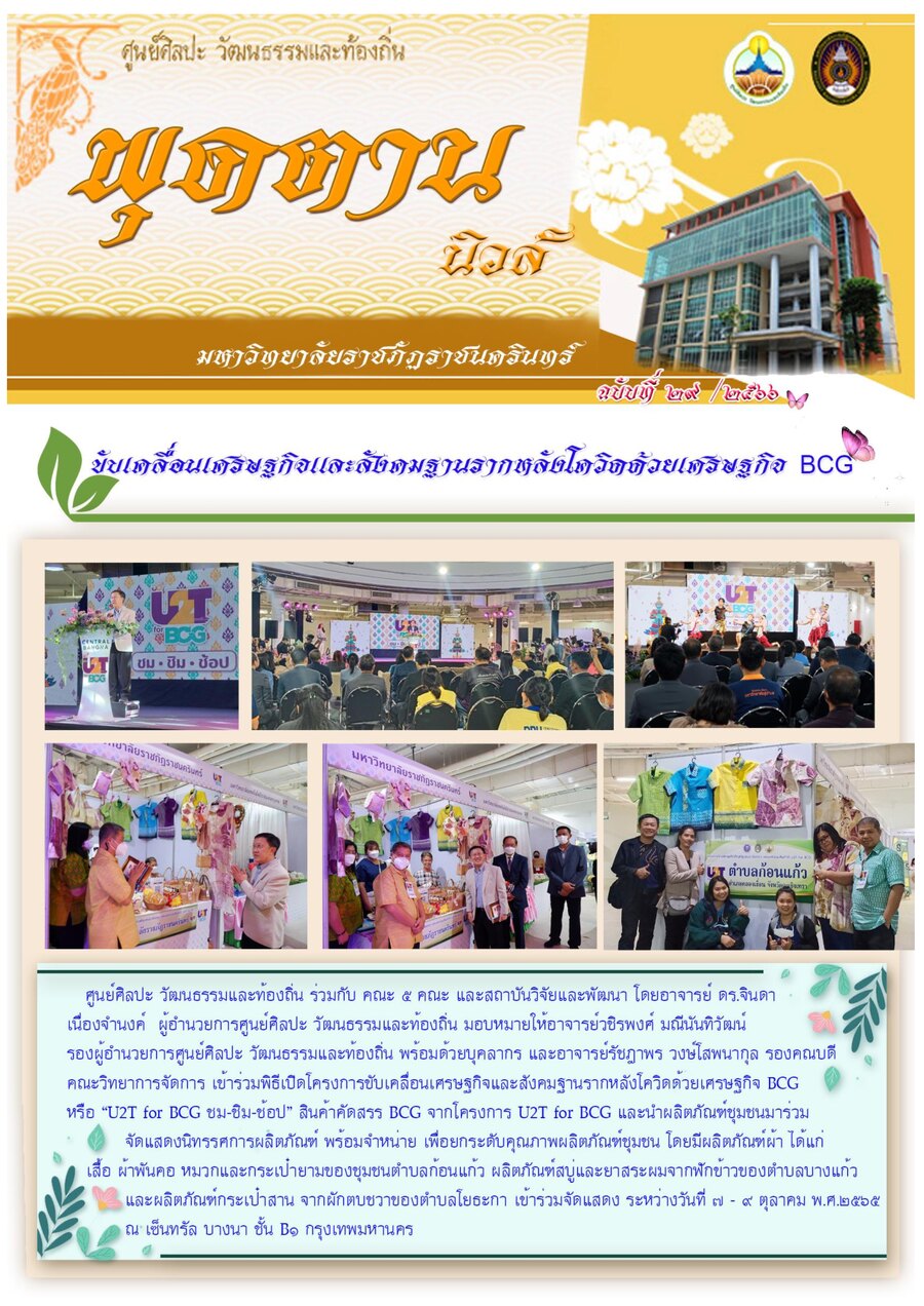 ปกเอกสาร Puttannews 29