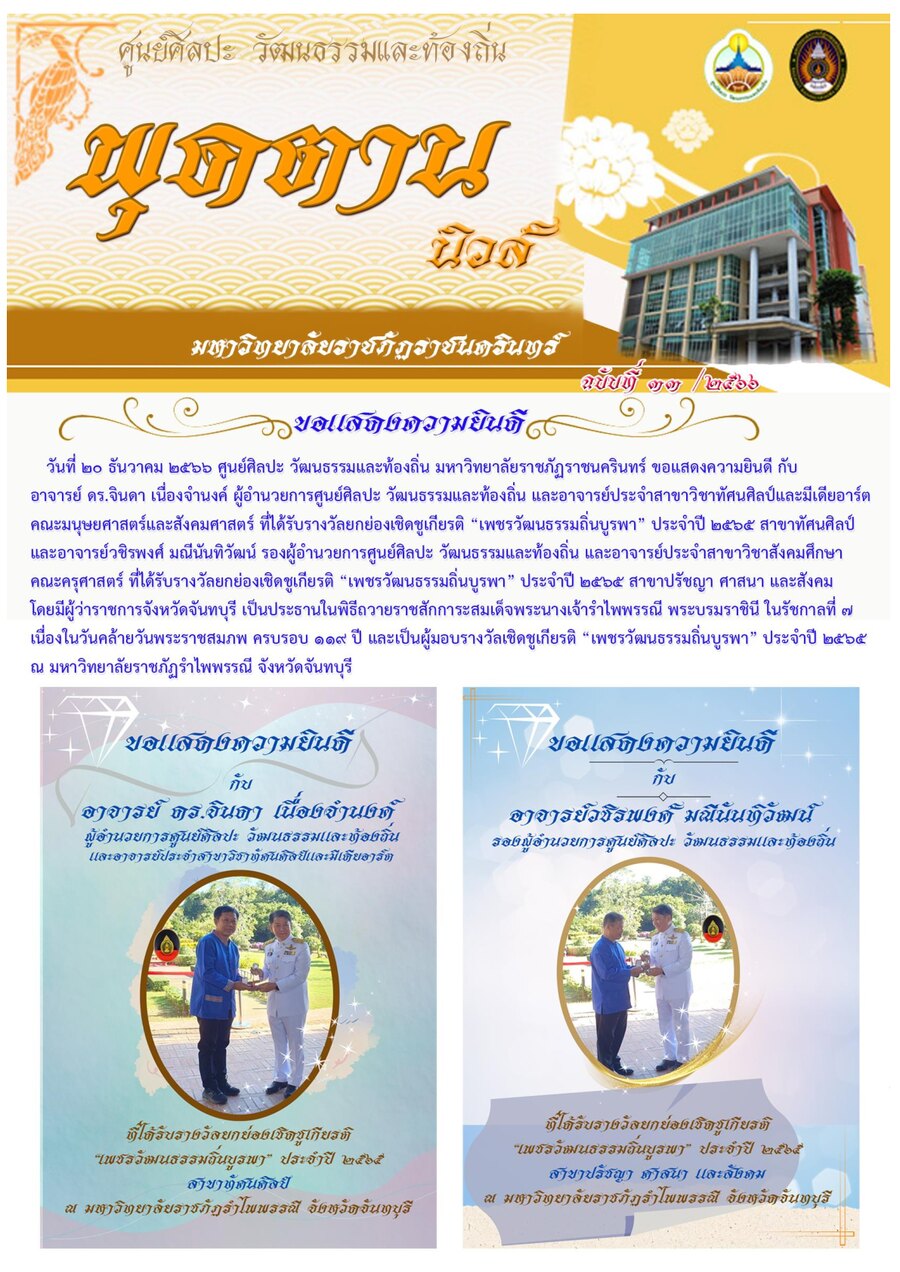 ปกเอกสาร Puttannews 33