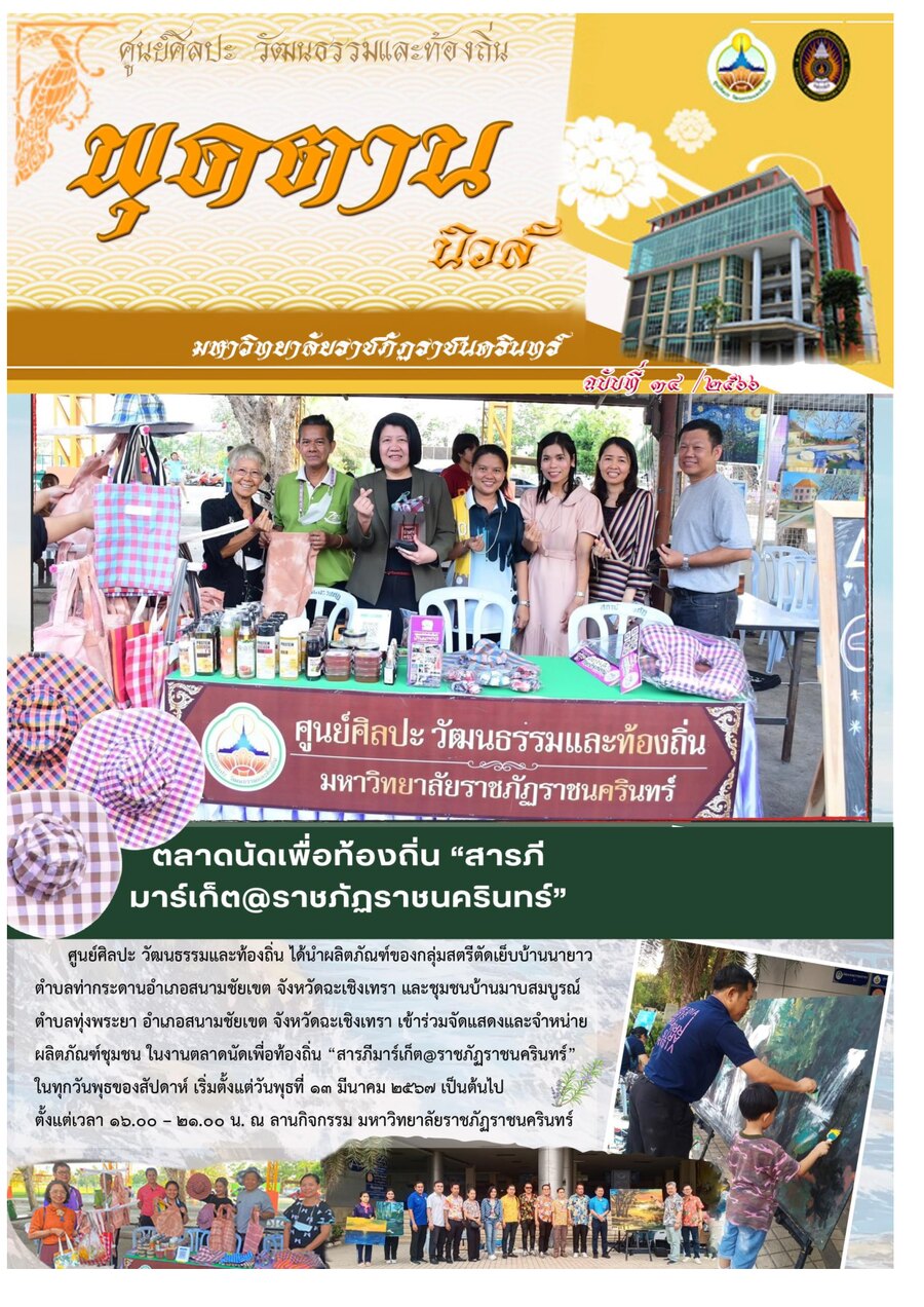 ปกเอกสาร Puttannews 34