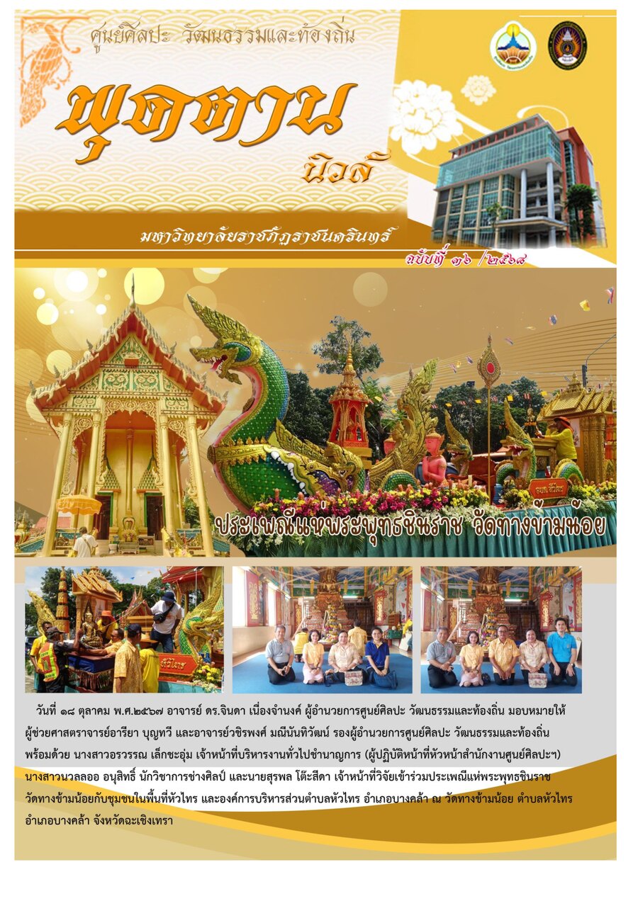 ปกเอกสาร Puttannews 36