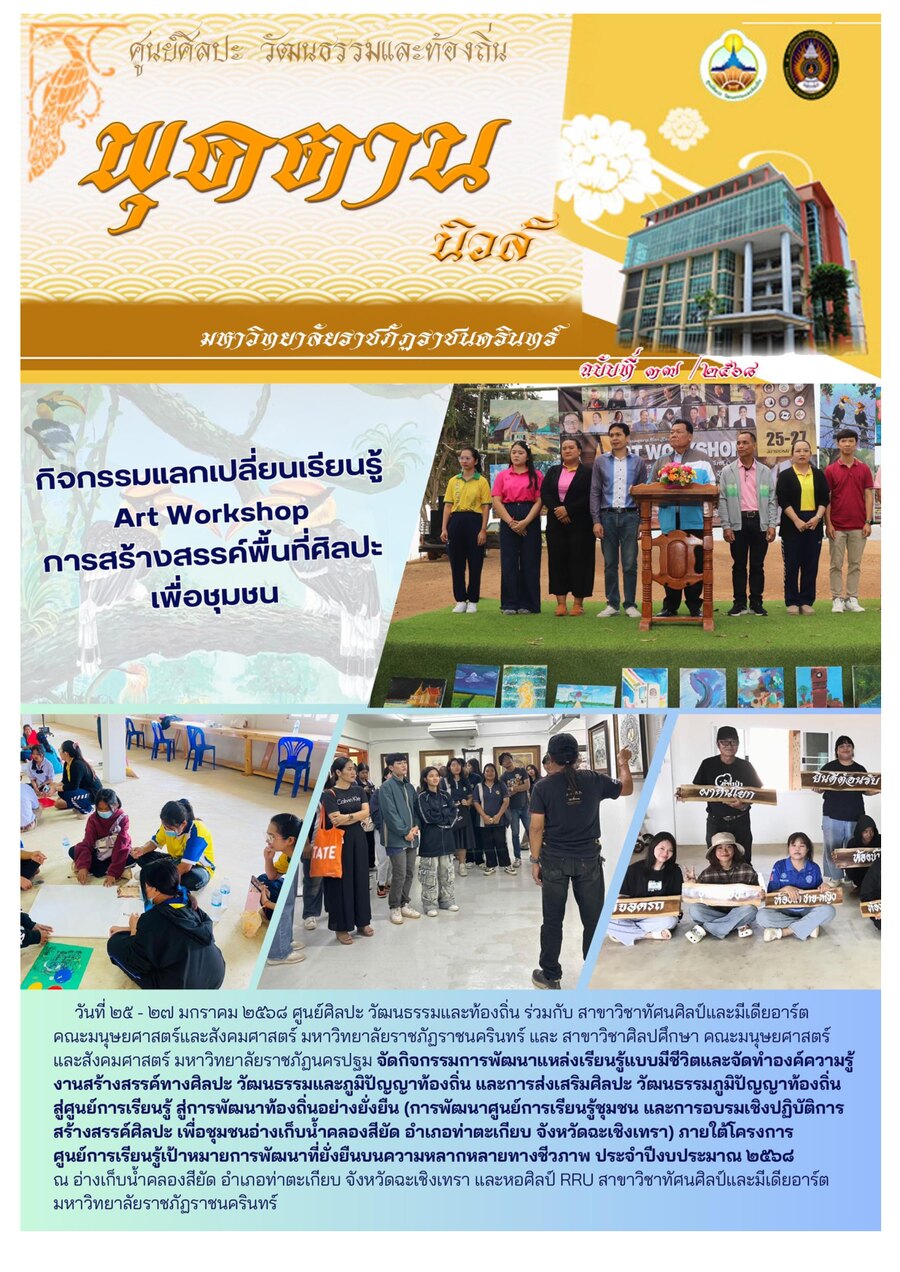 ปกเอกสาร Puttannews 37