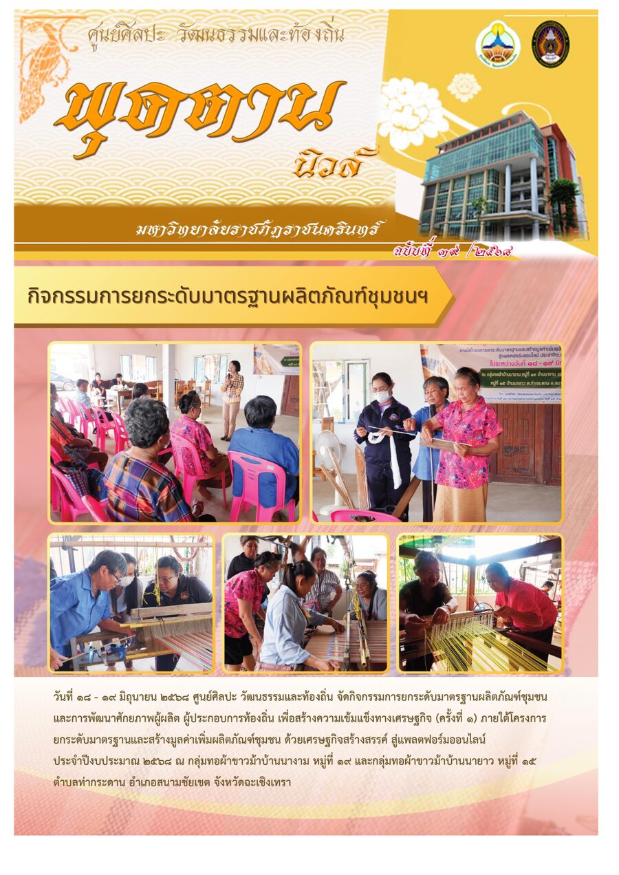 ปกเอกสาร Puttannews 39