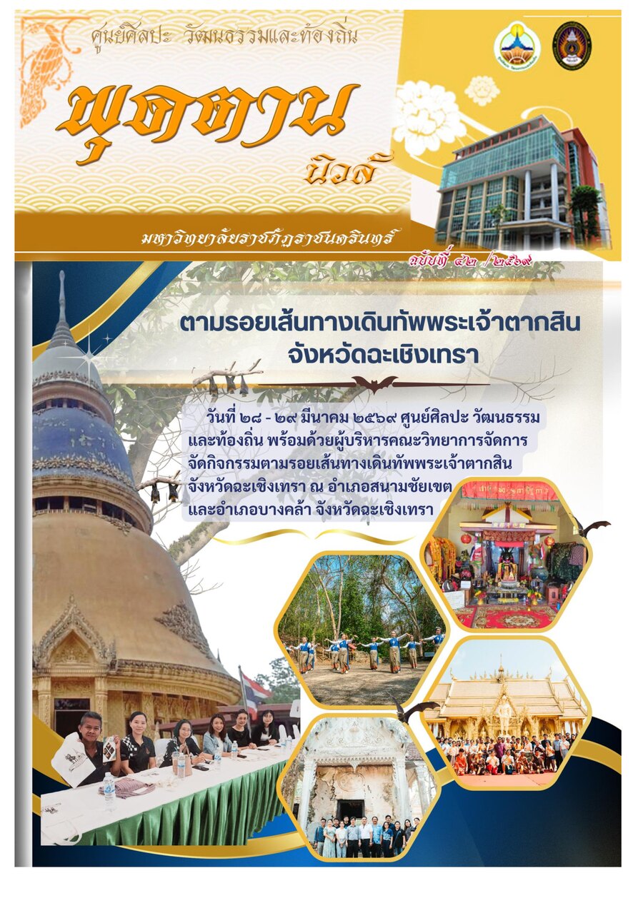ปกเอกสาร Puttannews 42
