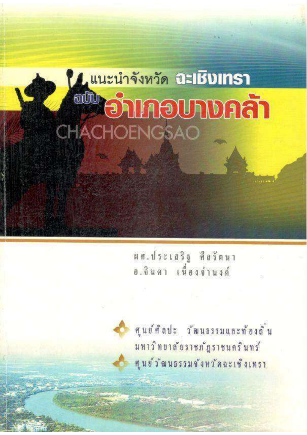 ปกเอกสาร Book - Bangkhla