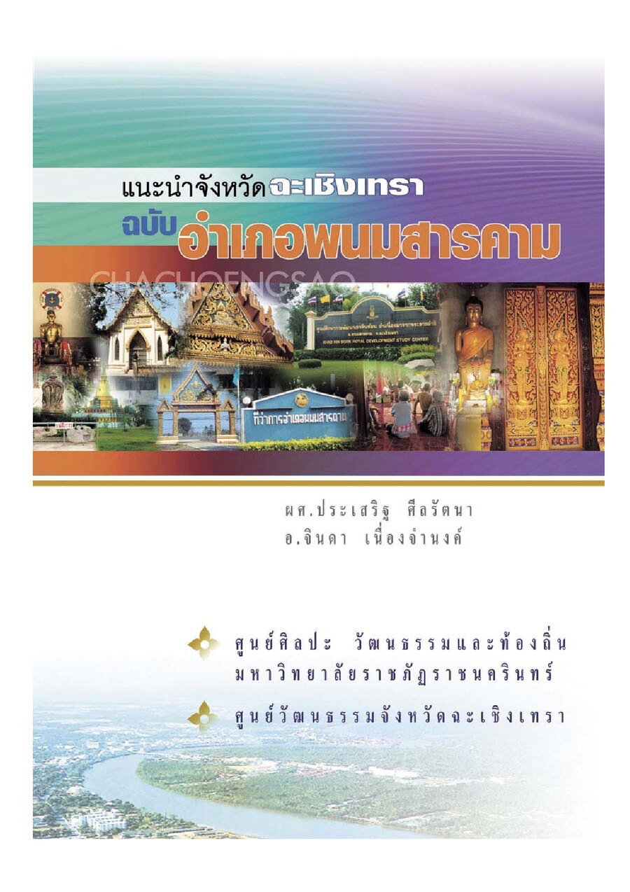 ปกเอกสาร Book_Panom