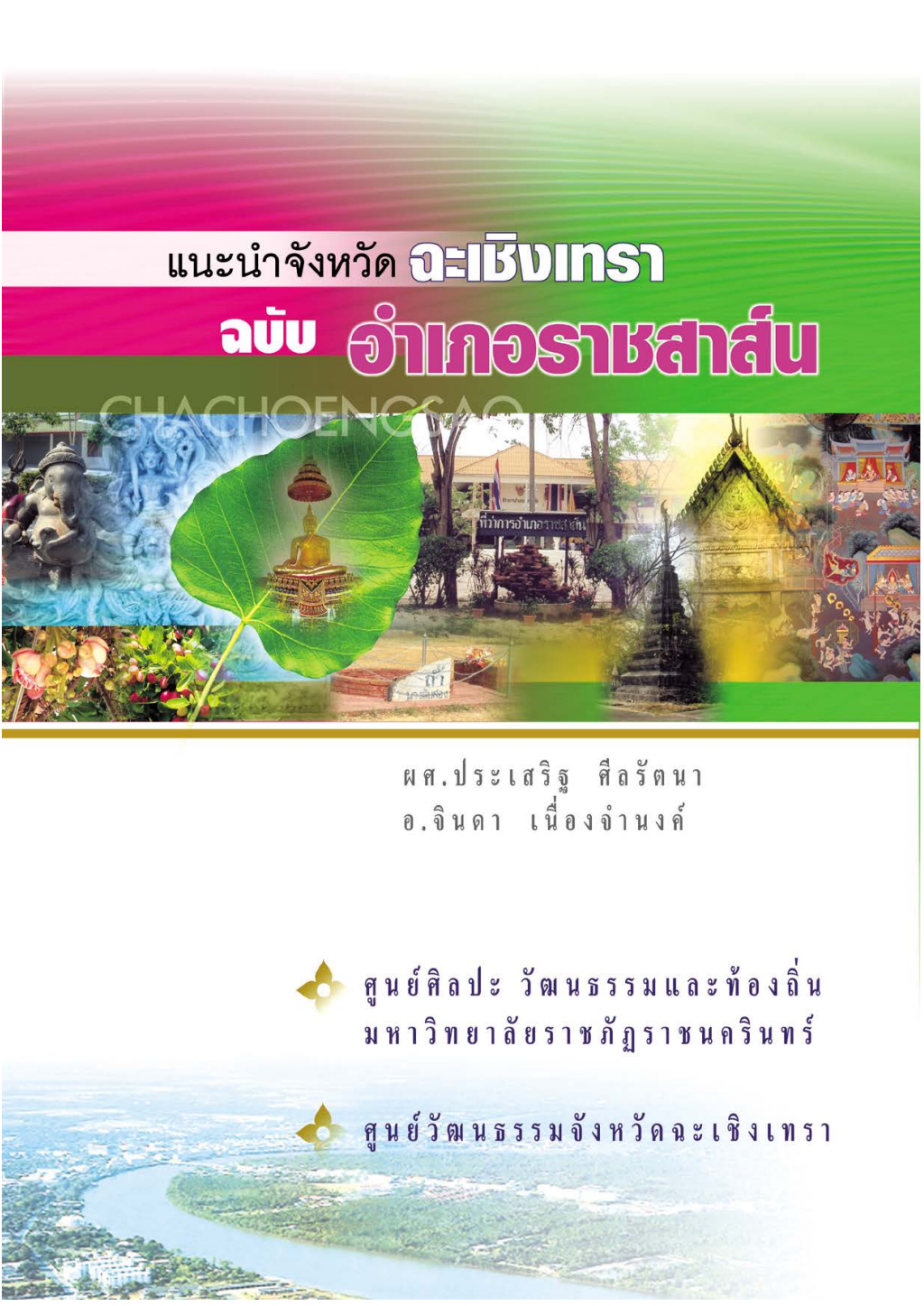 ปกเอกสาร Book_Ratchasan