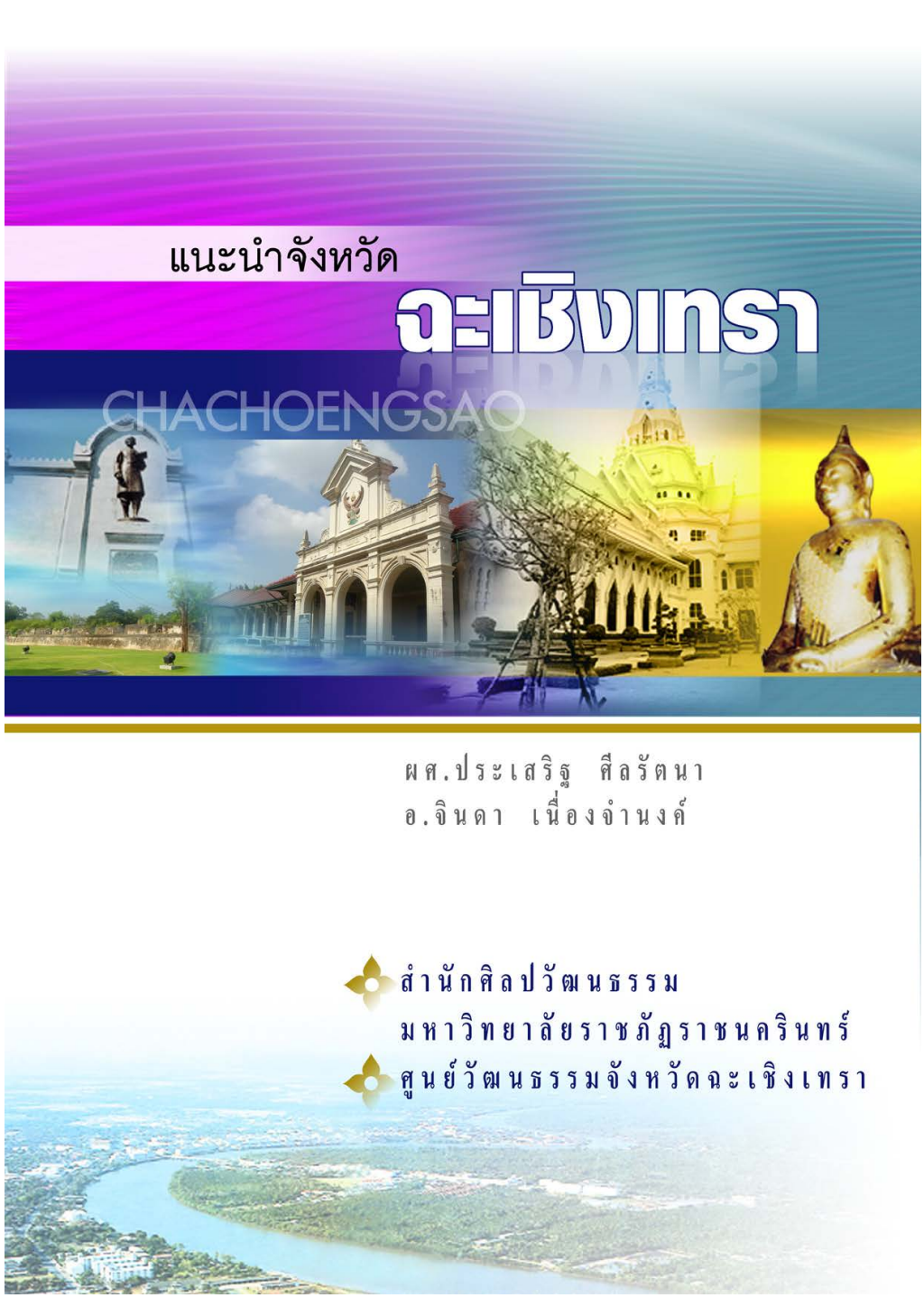ปกเอกสาร Chachoengsao