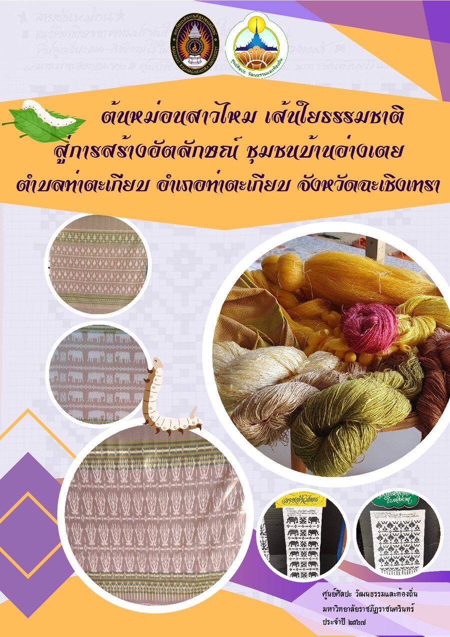 ปกเอกสาร ต้นหม่อนฯ_2567