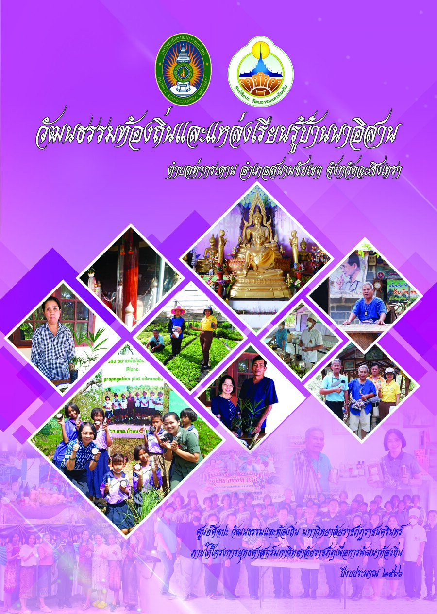 ปกเอกสาร บ้านนาอีสาน_2566