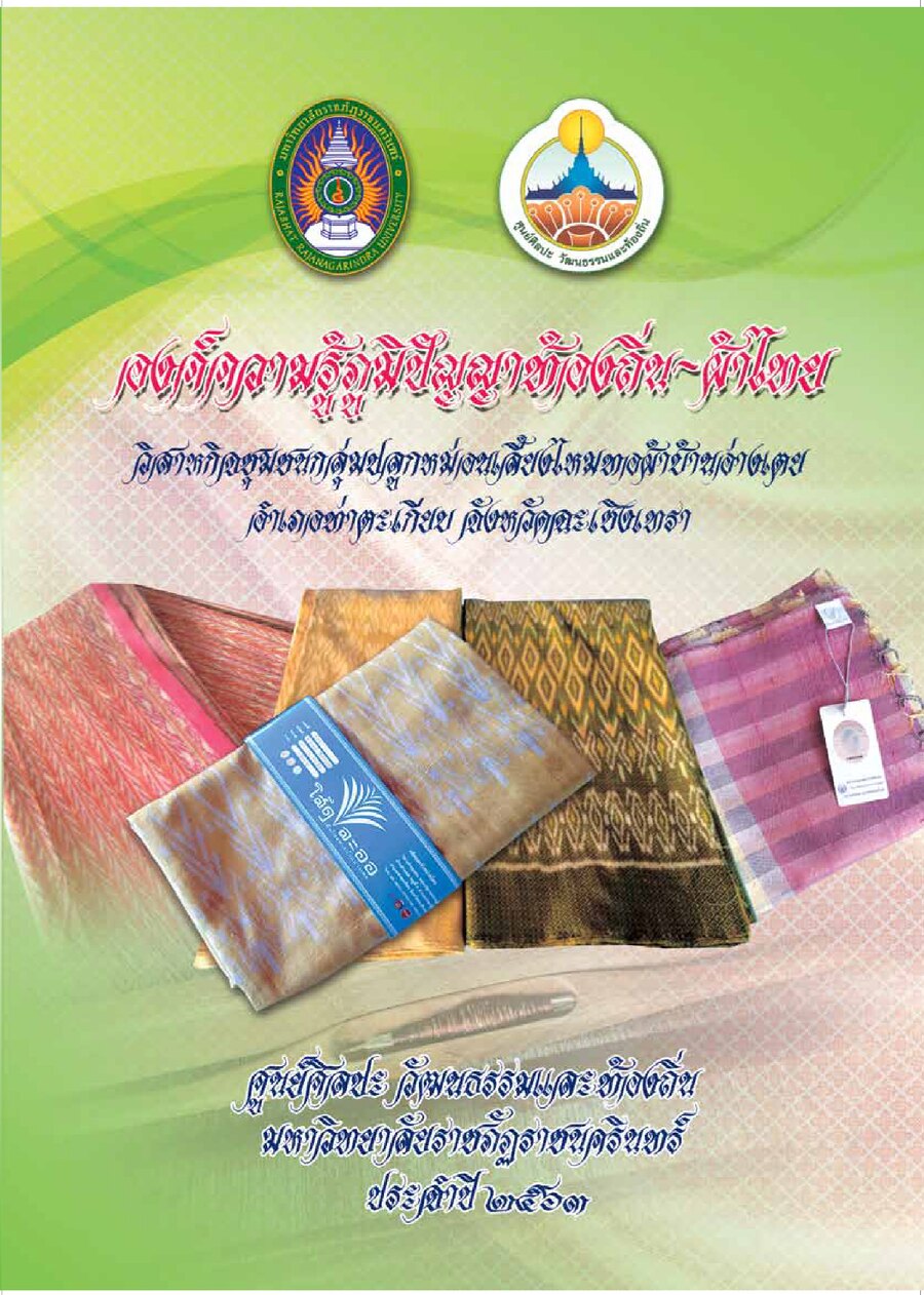 ปกเอกสาร บ้านอ่างเตย_2563