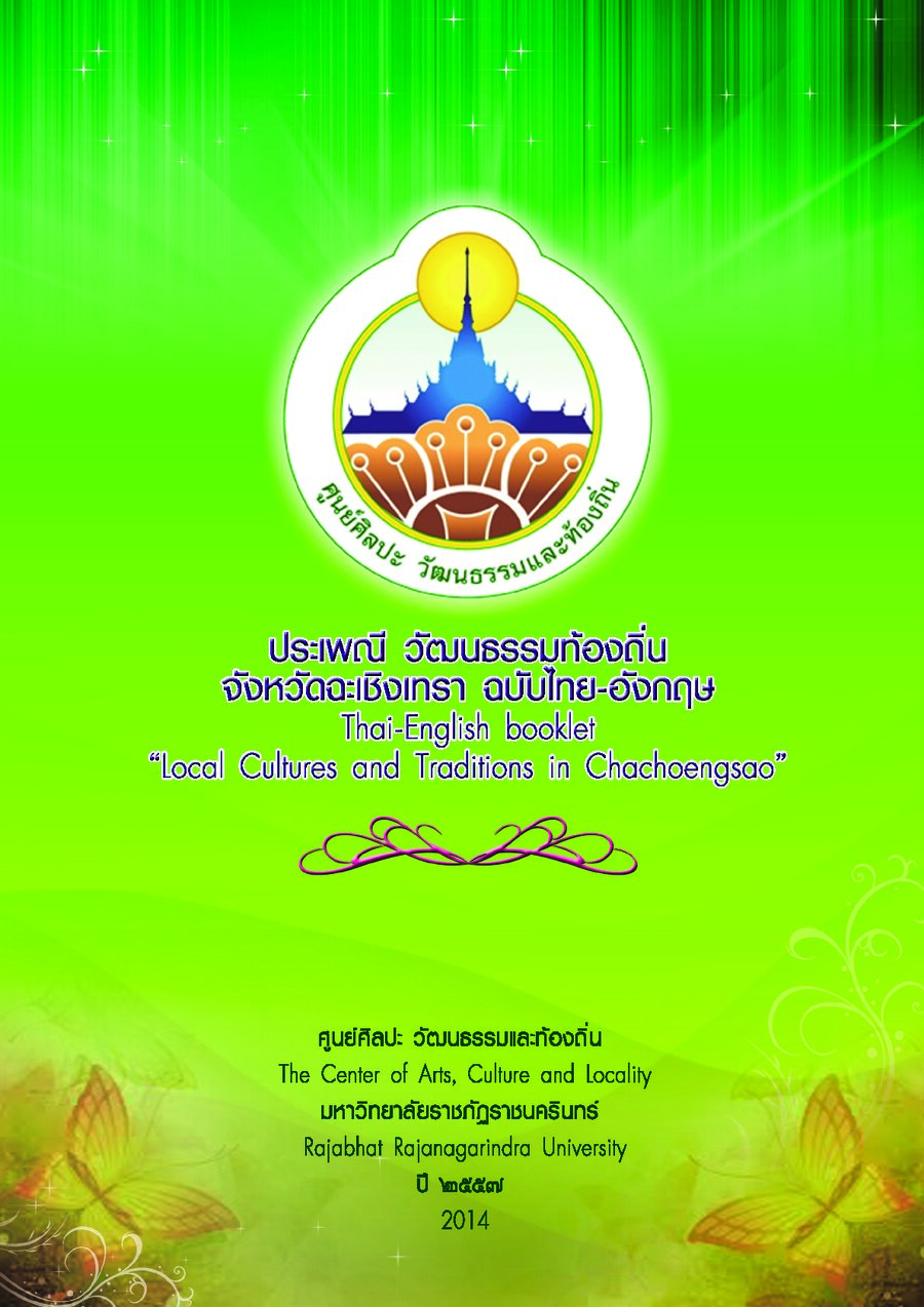 ปกเอกสาร ประเพณีวัฒนธรรม จ.ฉะเชิงเทรา ไทย-อังกฤษ_2557