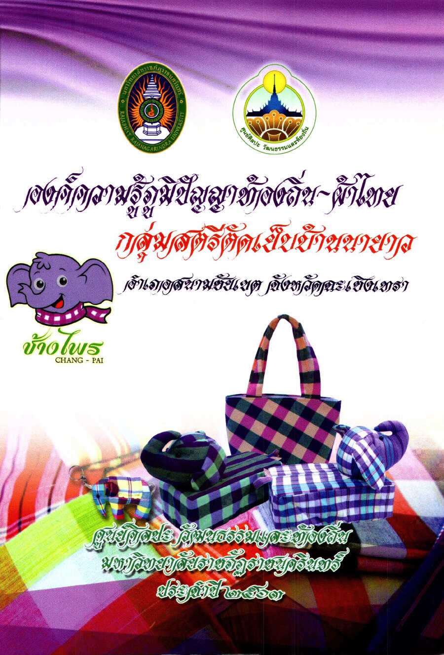 ปกเอกสาร ผ้าไทย_2563