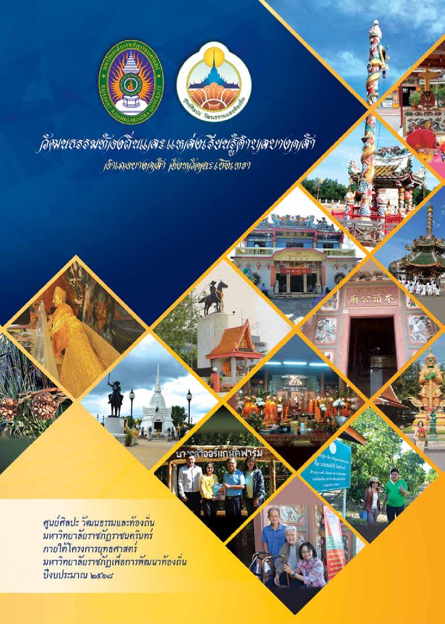 ปกเอกสาร แหล่งเรียนรู้ฯ บางคล้า_2568