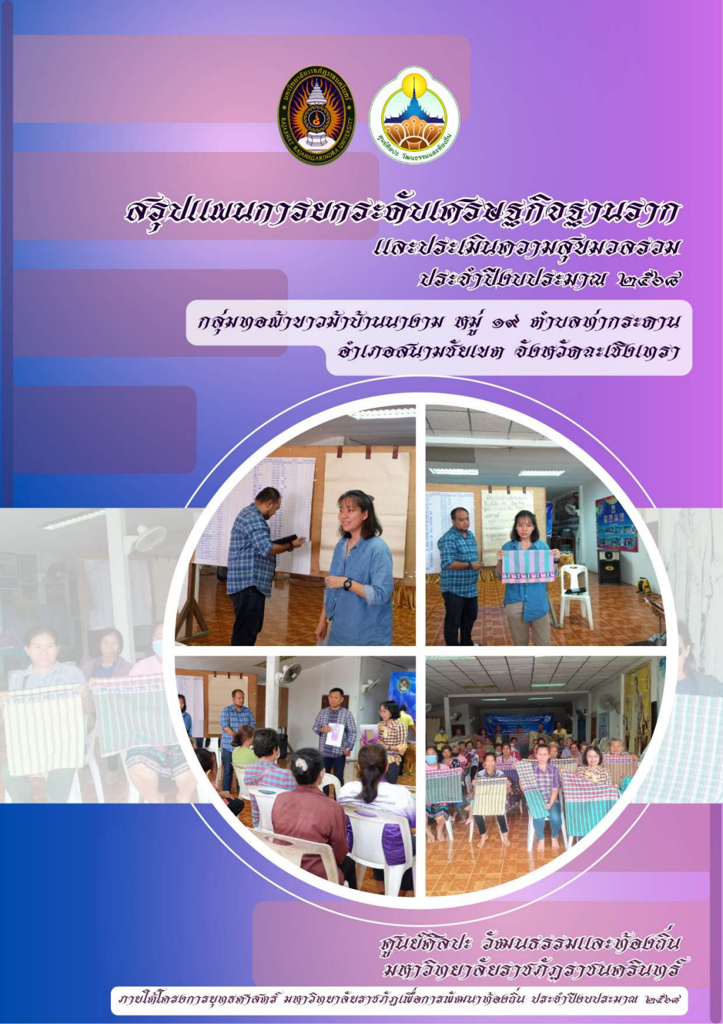 ปกเอกสาร 7.1 แผนพัฒนายกระดับ - บ้านนางาม (รวมเล่ม)
