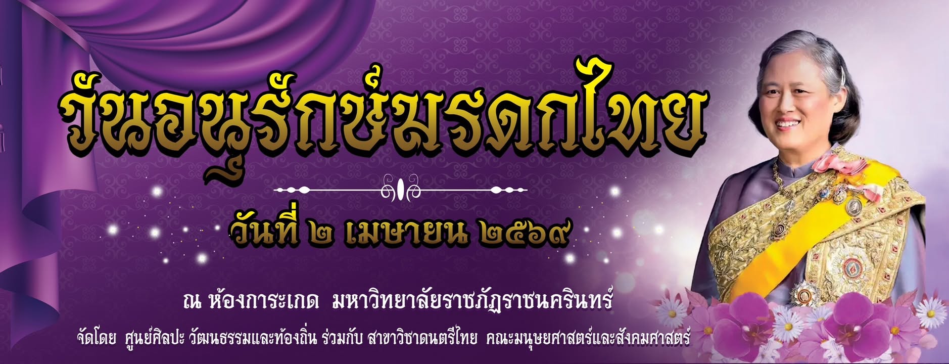 #การแสดงดนตรีไทยเนื่องในวันอนุรักษ์มรดกไทย