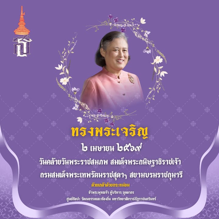 ขอพระองค์ทรงพระเจริญยิ่งยืนนาน