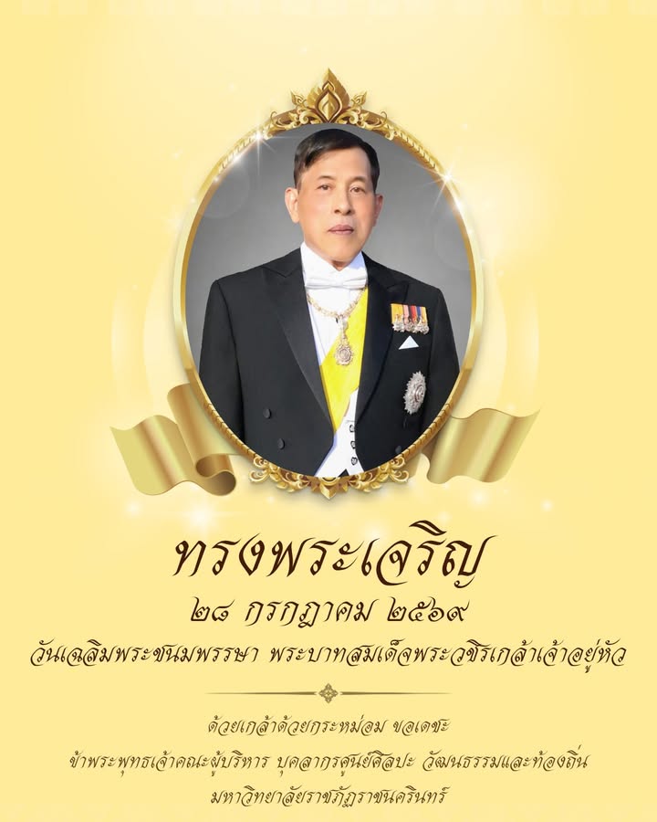ขอพระองค์ทรงพระเจริญ