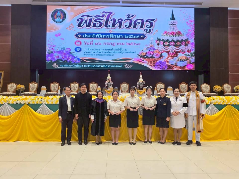 #มอบเพชรสารภี ประจำปี ๒๕๖๙