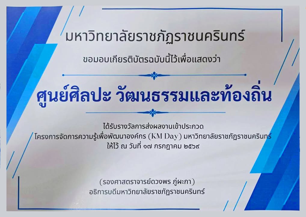 #โครงการจัดการความรู้เพื่อพัฒนาองค์กร (KM Day)