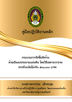 คู่มือปฏิบัติงานหลัก