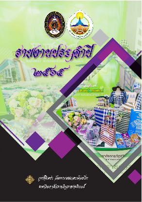 รายงานประจำปี 2565