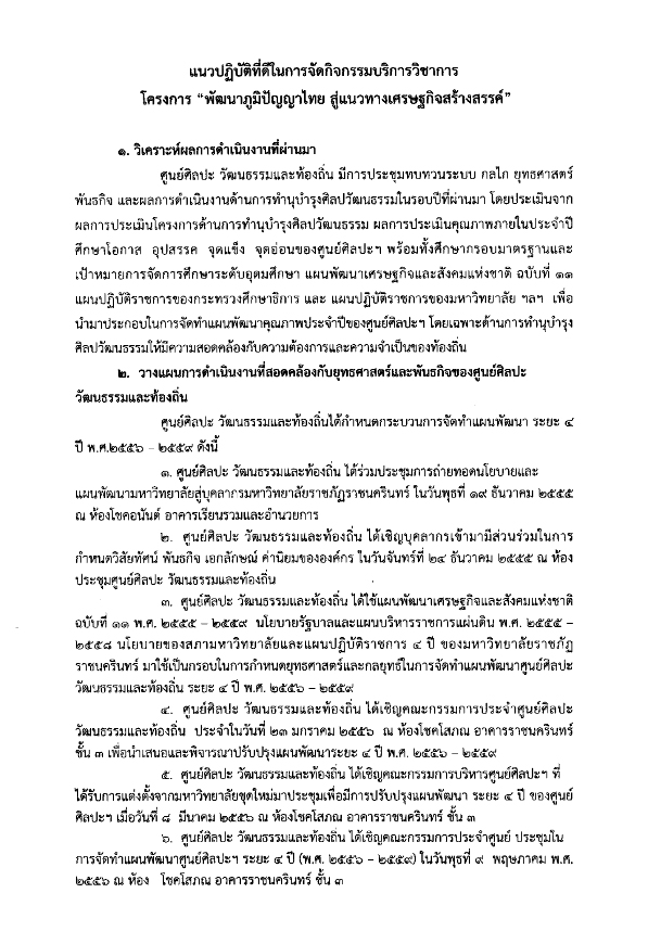 แนวทางปฏิบัติที่ดี การจัดกิจกรรมบบริการวิชาการ