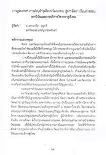 แนวปฏิบัติที่ดี การบูรณาการทำนุบำรุงศิลปะ วัฒนธรรม