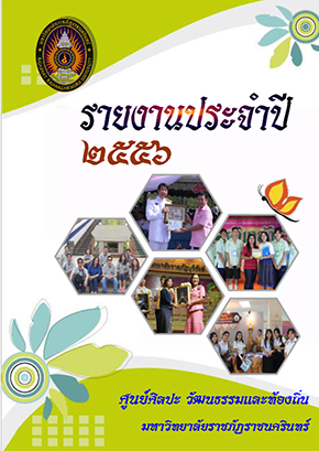รายงานประจำปี 2556