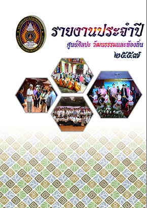 รายงานประจำปี 2557
