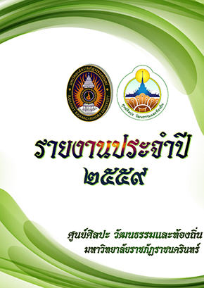 รายงานประจำปี 2559