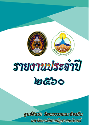 รายงานประจำปี 2560